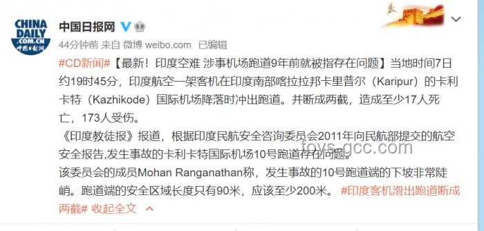 印度航空坠机声明解析，了解航空安全重要性